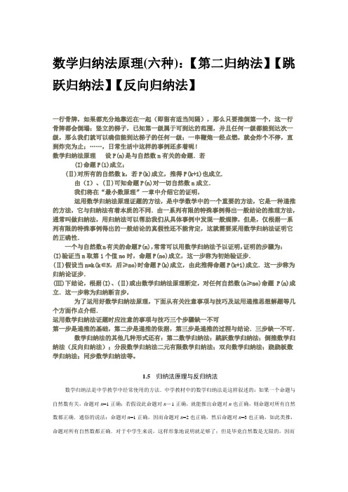 数学归纳法原理：【第二归纳法】【跳跃归纳法】【反向归纳法】