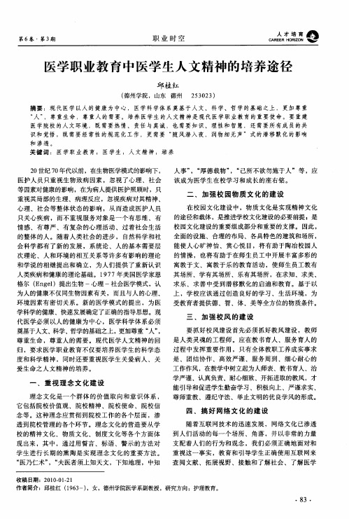 医学职业教育中医学生人文精神的培养途径