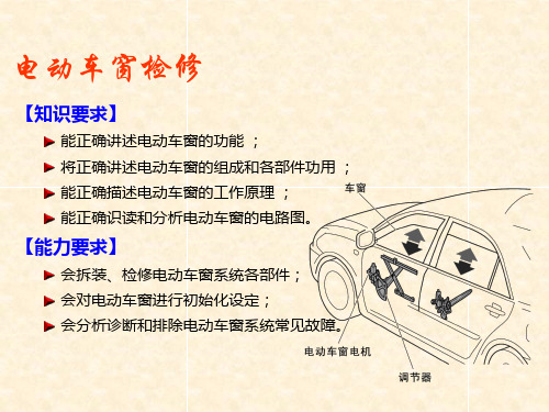 电动座椅常见故障诊断