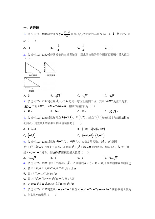 辽宁大连市数学高一下期中经典测试卷(含答案)