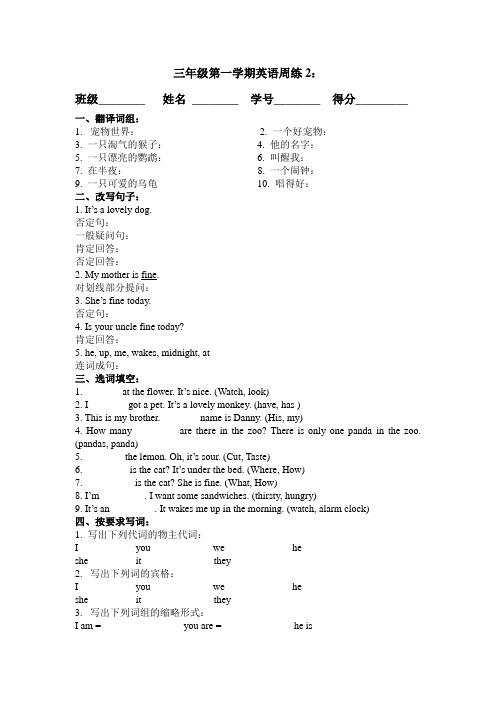 三年级上册英语试题-基础训练周周练2(无答案)牛津上海版(试用本)