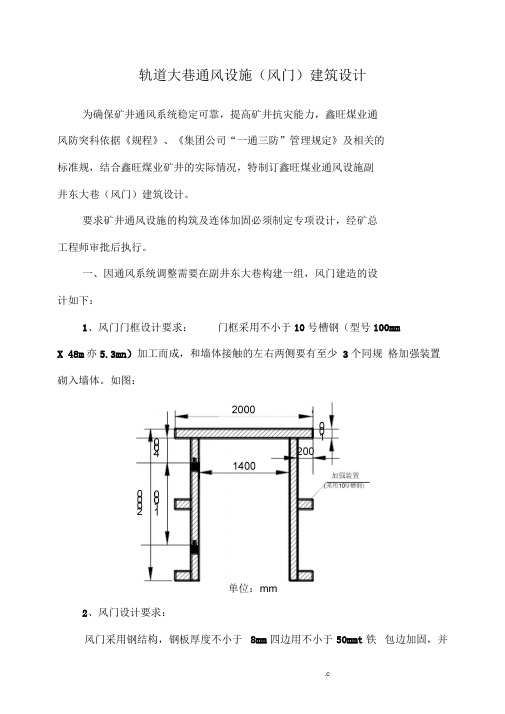 通风设施(风门)建筑标准