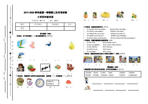 精通版四年级上册英语第二次月考