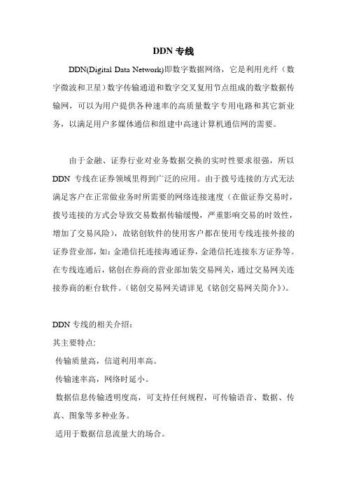 DDN专线