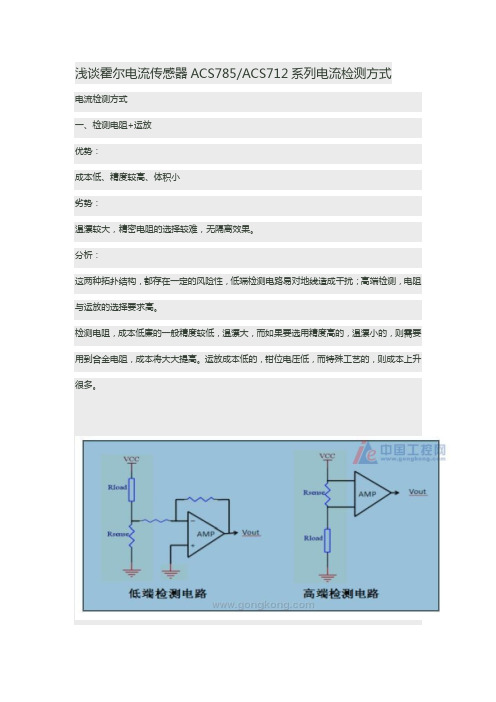 浅谈霍尔电流传感器ACS785ACS712系列电流检测方式