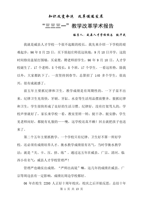 三三三一教学模式课堂改革学术报告