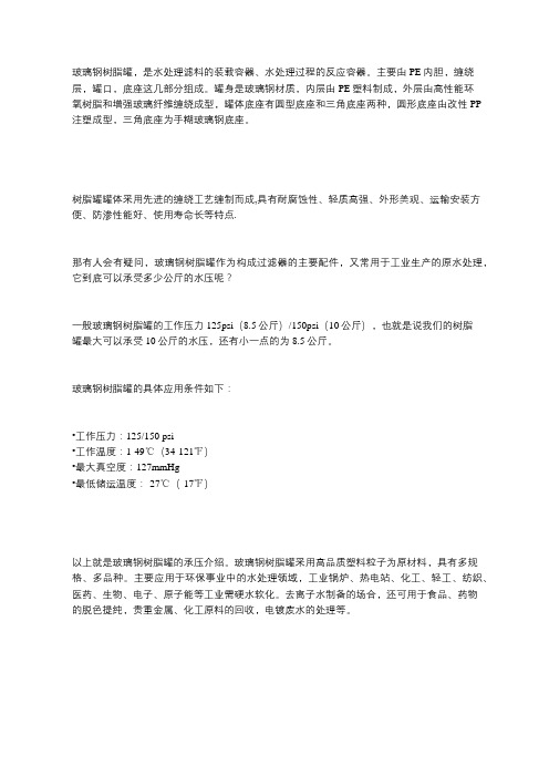 温州玻璃钢树脂罐——开能华宇