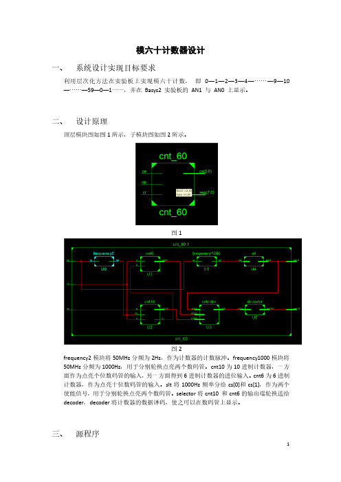 verilog模六十计数器设计