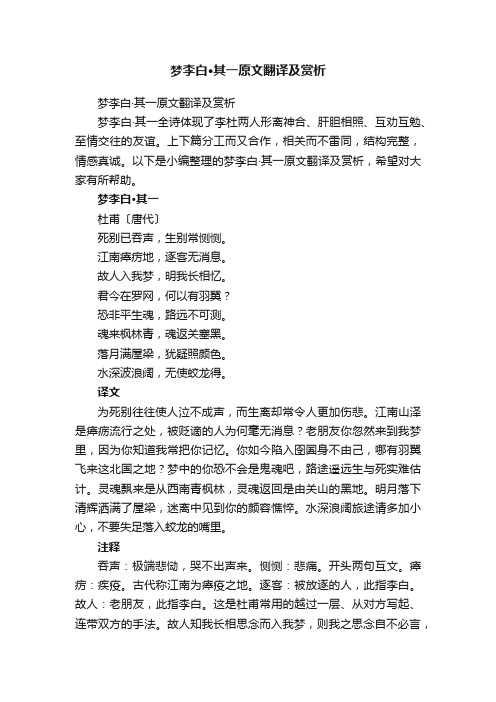 梦李白·其一原文翻译及赏析