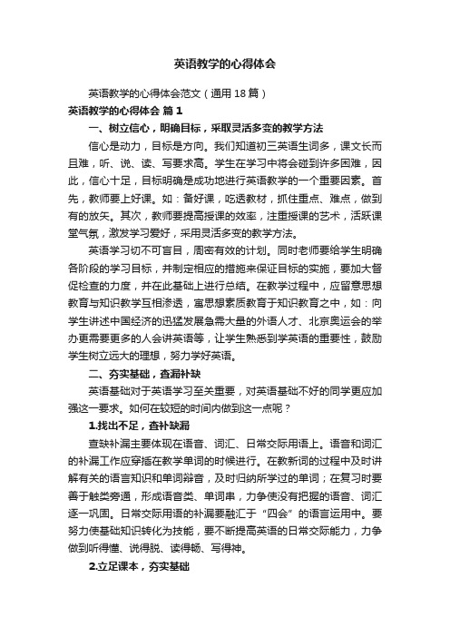 英语教学的心得体会