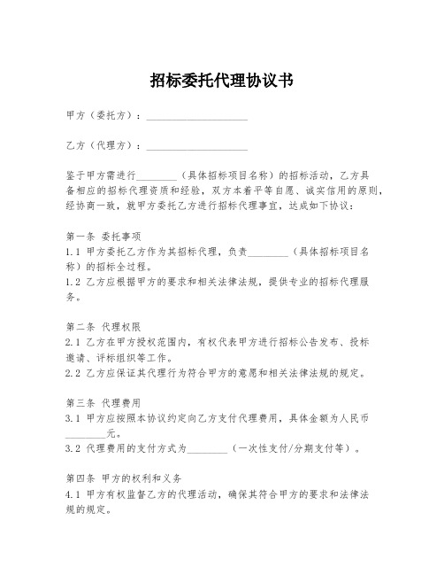 招标委托代理协议书