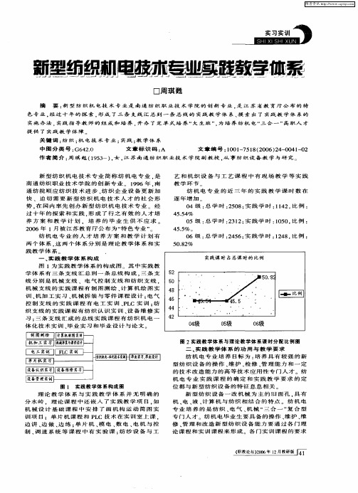 新型纺织机电技术专业实践教学体系