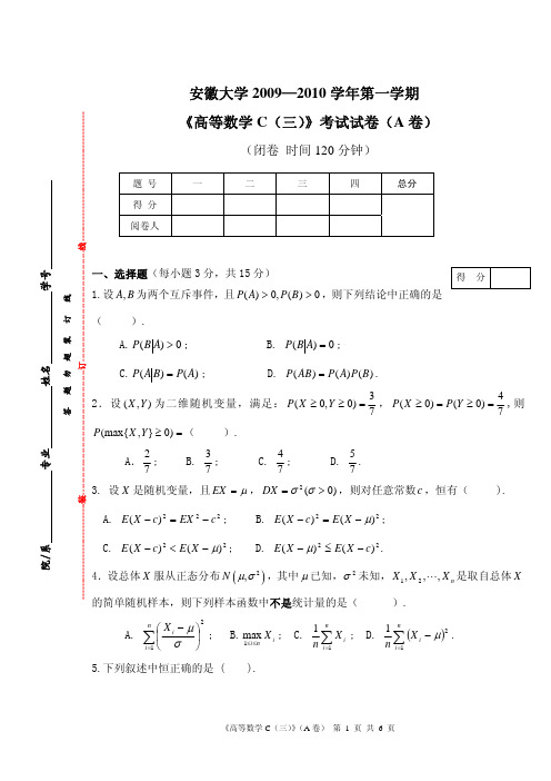 大学期中高数考试试卷及答案解析 (10)