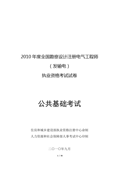 注电公共基础真题解析(输变电)