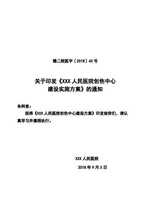 创伤中心建设方案的设计文件资料