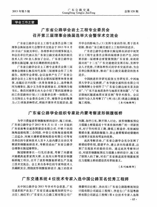 广东省公路学会岩土工程专业委员会召开第三届理事会换届选举大会暨学术交流会