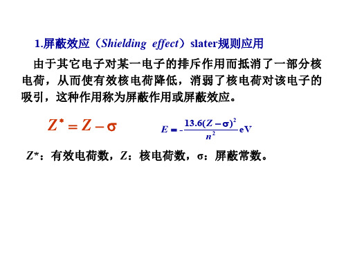 材料化学习题