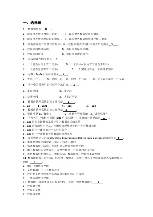 南京信息工程大学滨江学院数据库模拟题