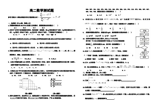 人教版高二上学期九月数学月考测试卷数学试卷附参考答案