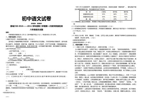 人教版八年级下册语文第二学期第一次教学质量检测