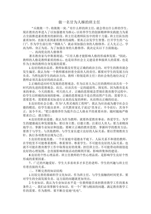 做一名甘为人梯的班主任