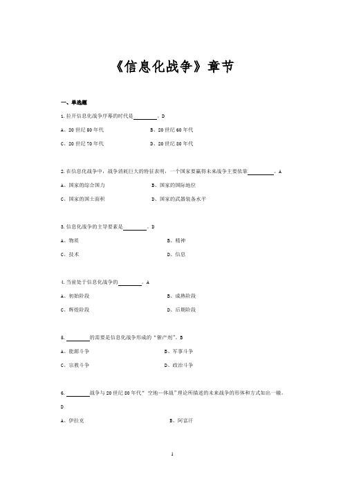 《信息化战争》章节 (1)