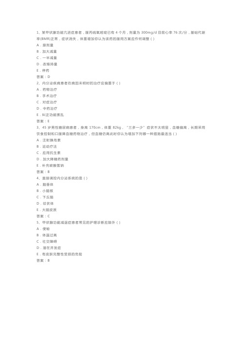 卫生高级职称考试内科护理专业试题及答案(3)