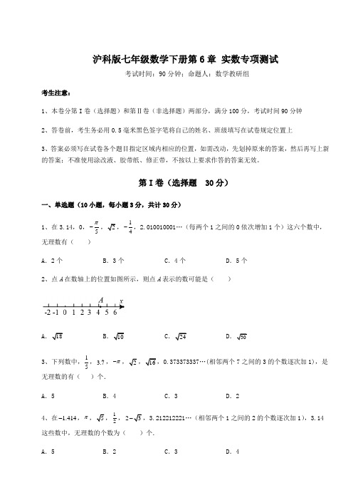 2022年最新沪科版七年级数学下册第6章 实数专项测试试题(含解析)