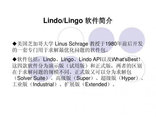 Lingo简介