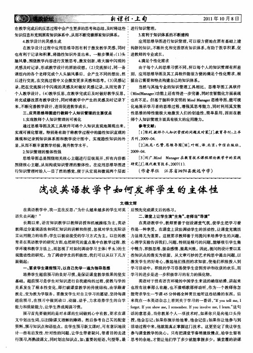 浅谈英语教学中如何发挥学生的主体性