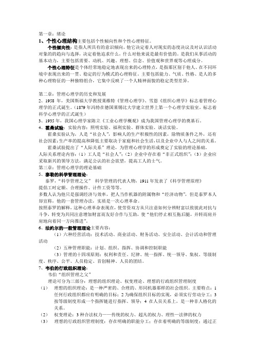 管理心理学重点汇总