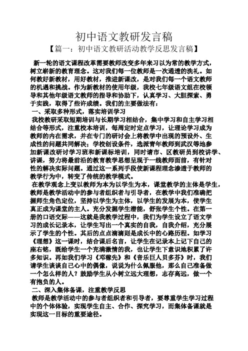 初中语文教研发言稿