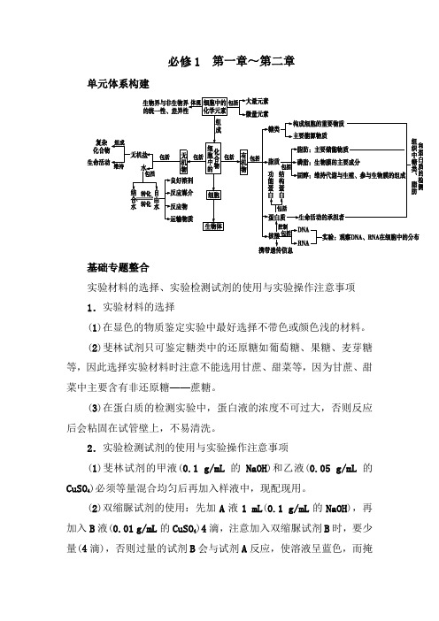 2013届高考生物知识整合复习教案1