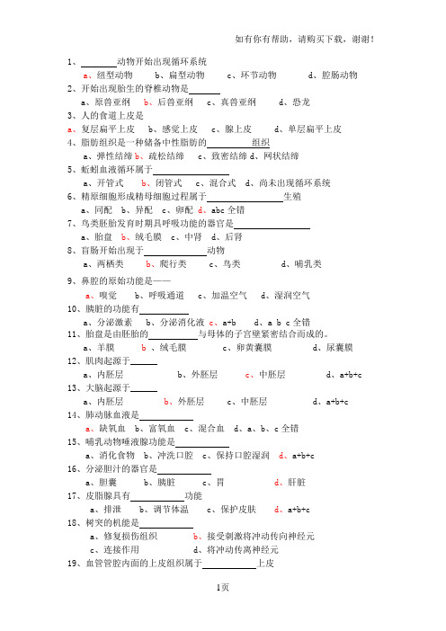 生物学题目动物结构分类卷题附答案