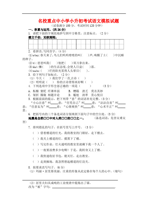 成都实验小学610015小升初语文模拟试题(共5套)详细答案