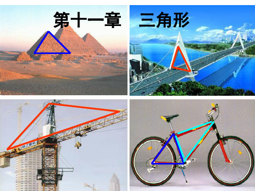 人教版八年级数学上册数学课件：11.1.1三角形的边(共16张PPT)