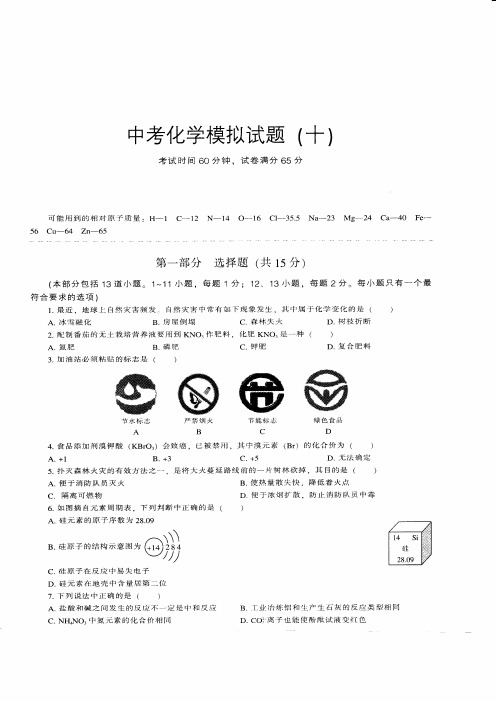 2018镇江中考复习冲刺模拟试卷合集(共3套)10-12附详细试题答案