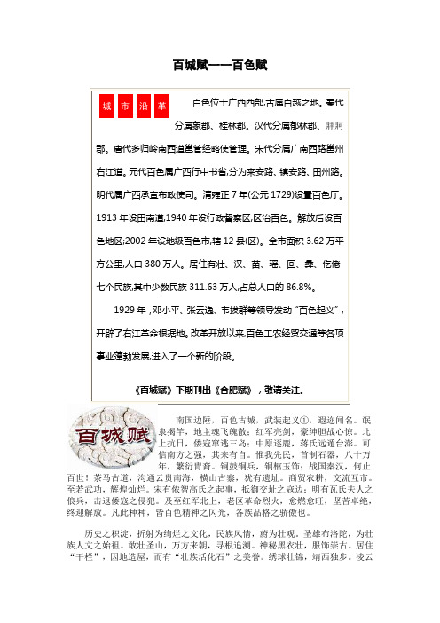 百城赋一一百色赋