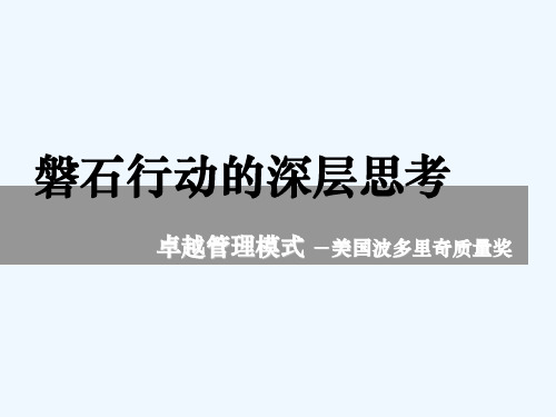 万科卓越质量管理模式及评价指标(ppt 41)