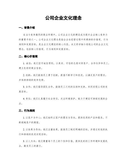 公司企业文化理念