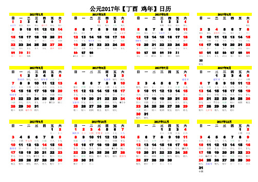 2017年全年日历A4打印 (横版)