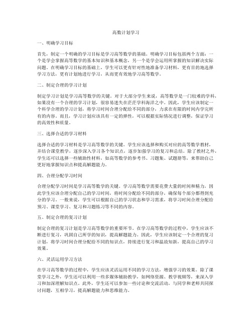 高数计划学习