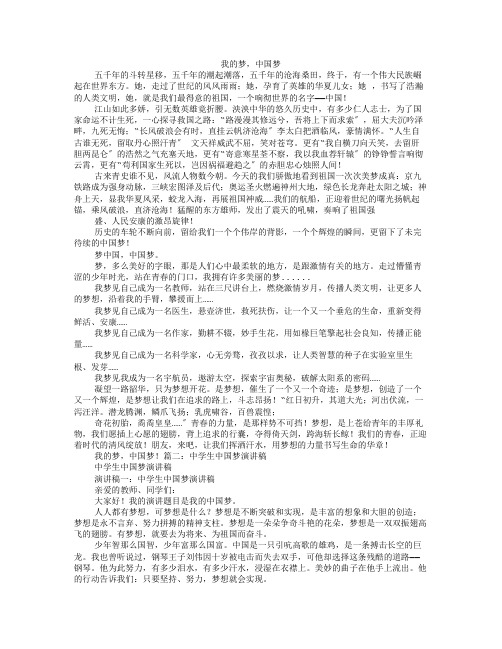 中国梦演讲稿中学生篇