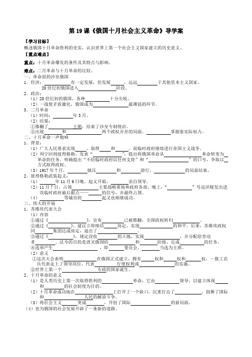 《俄国十月社会主义革命》导学案