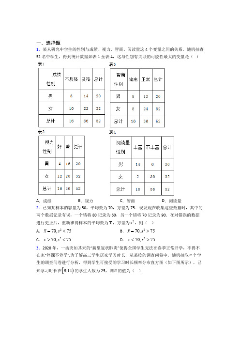 (好题)高中数学必修三第一章《统计》测试题(答案解析)