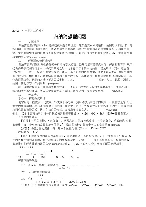 初中数学九年级中考复习《归纳猜想型问题》专题讲解导学教案