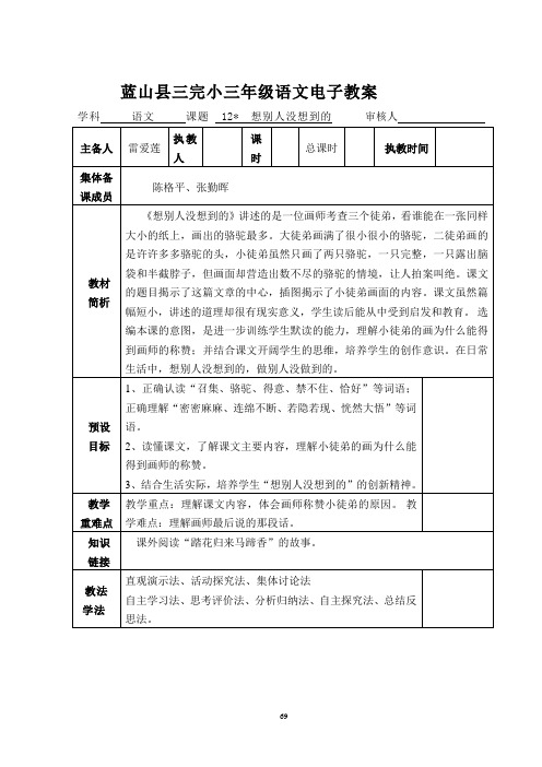 12 想别人没想到的