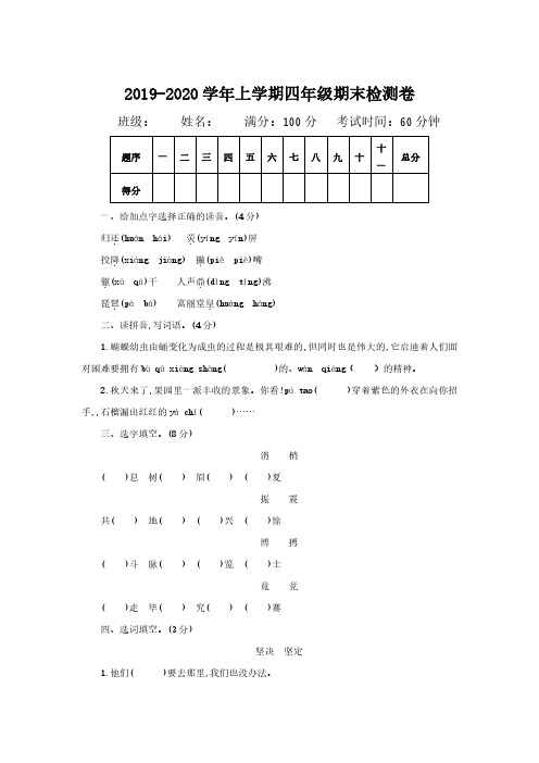 (杭州市)【新部编版】语文四年级上册期末测试题(5)附答案+全册单元测试题(10套)