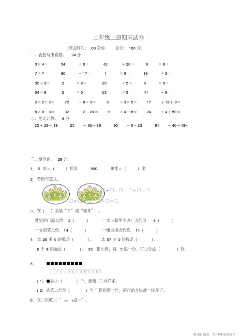 (精品文档)2019-2020学年二年级数学上学期期末质量调研试题苏教版