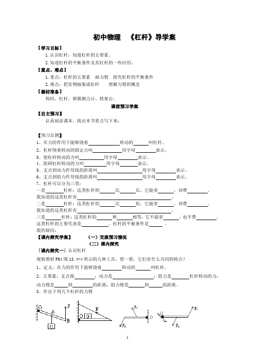 第十三章第四节杠杆